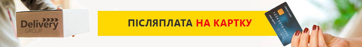 Післяплата на картку