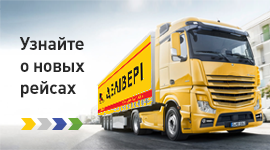 Новые рейсы