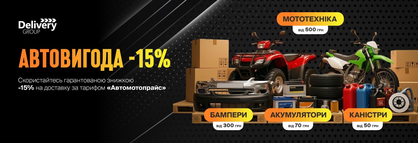 На чорному фоні розміщені автозапчастини та мототехніка