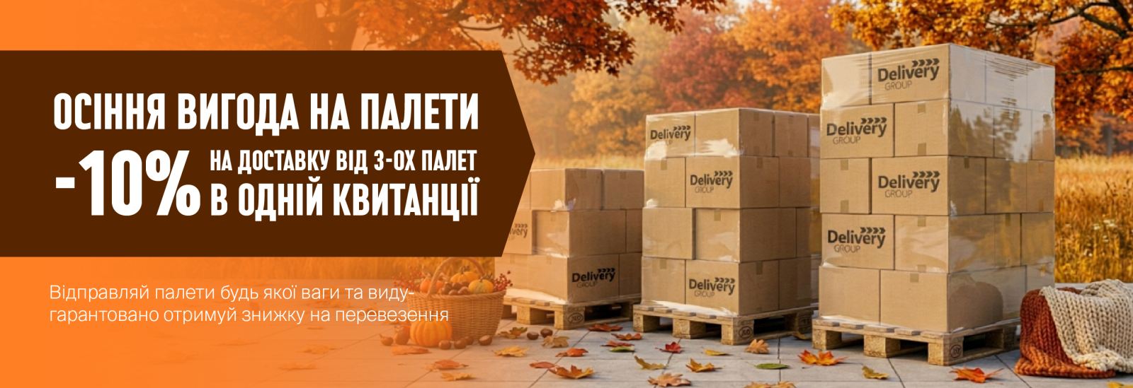 Комплект з трьох палет стоїть на викладеному плиткою майданчику, на задньому плані видніється осінній пейзаж з трави та дерев