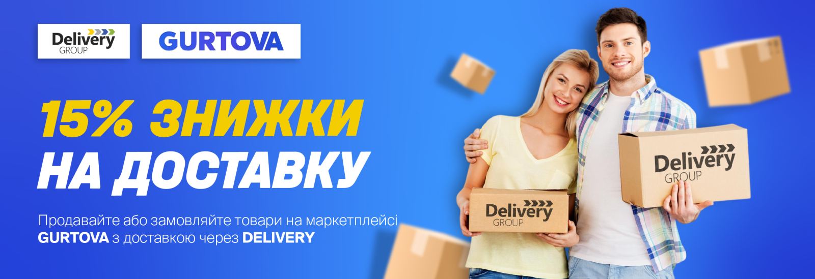 На банері з яскраво-блакитним тлом зображена усміхнена пара, вони тримають у руках картонні коробки.